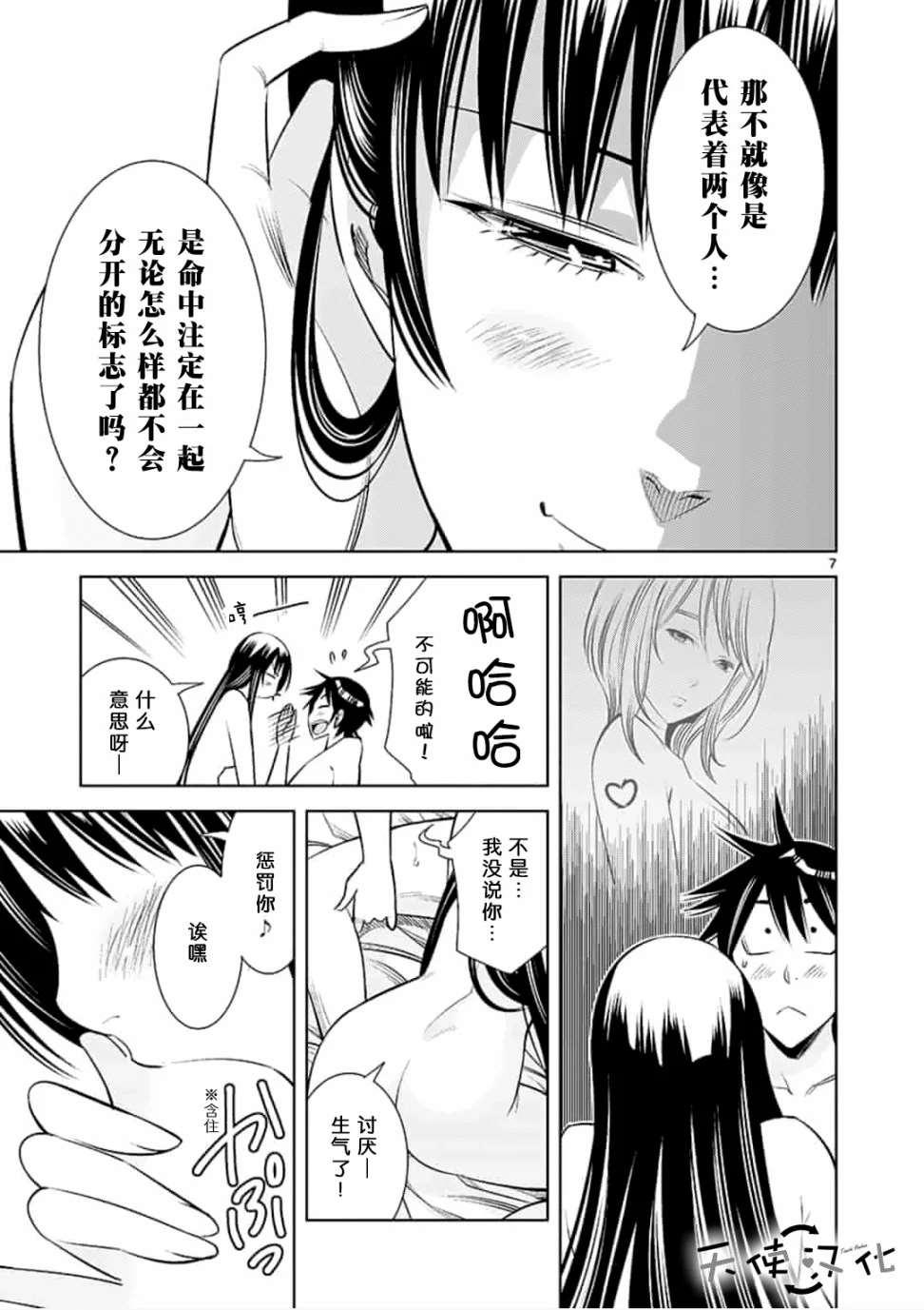 《KG同步》第25话 第7页