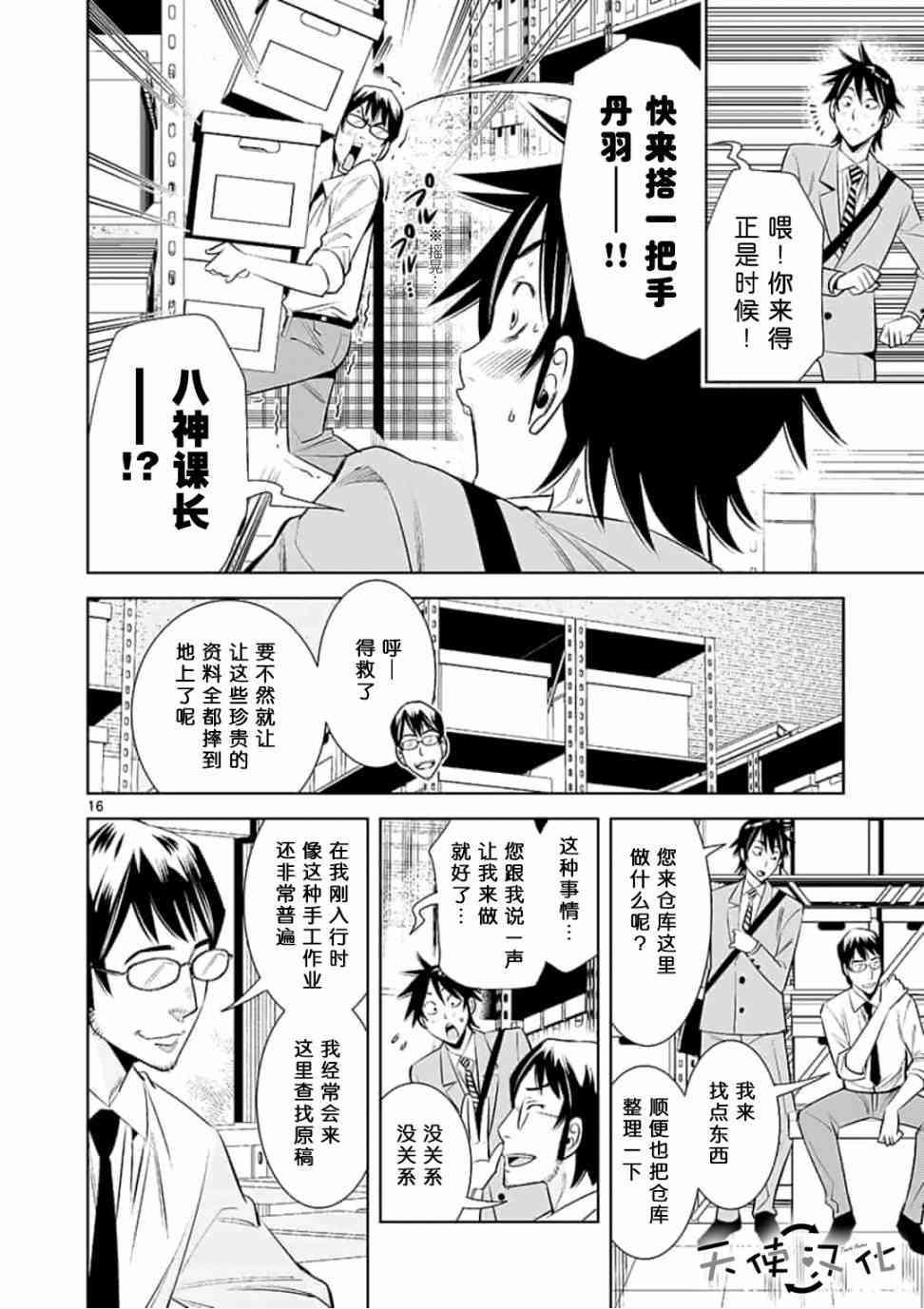 《KG同步》第26话 第16页