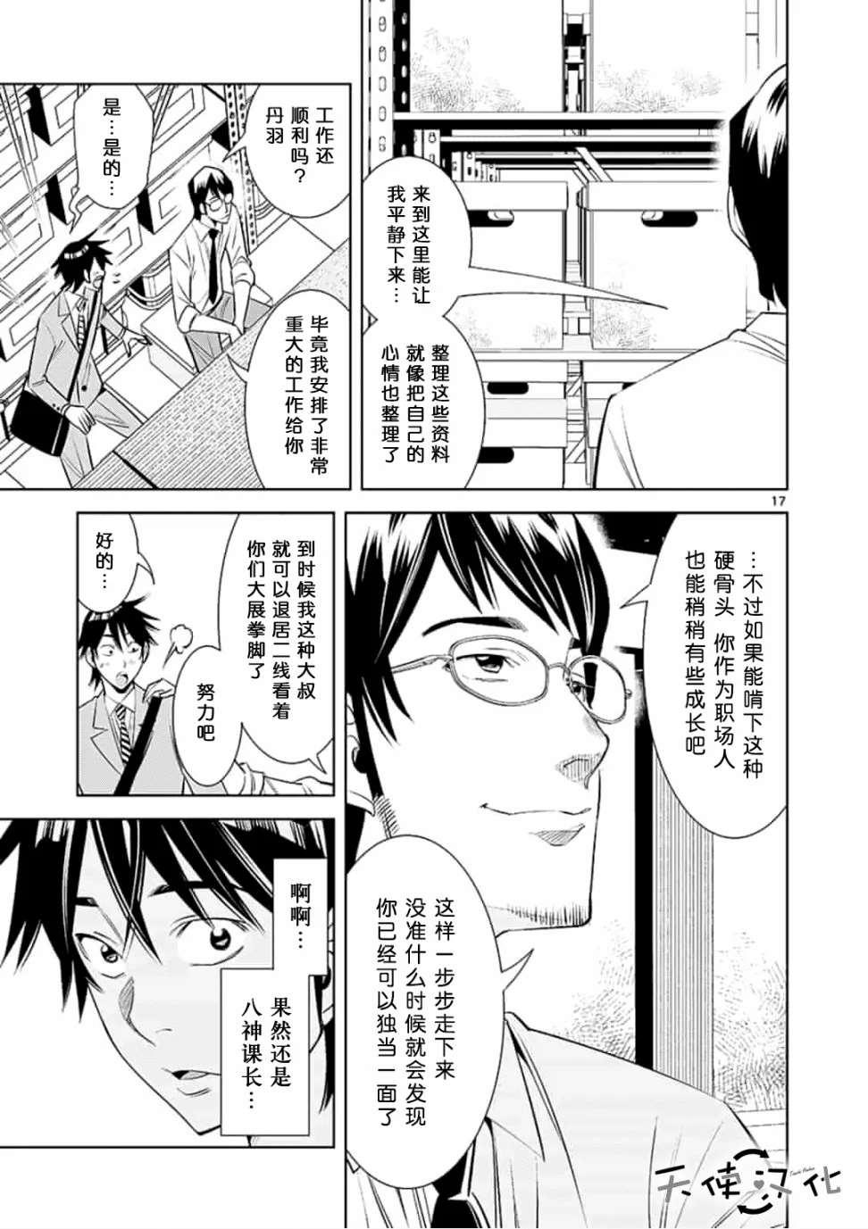 《KG同步》第26话 第17页