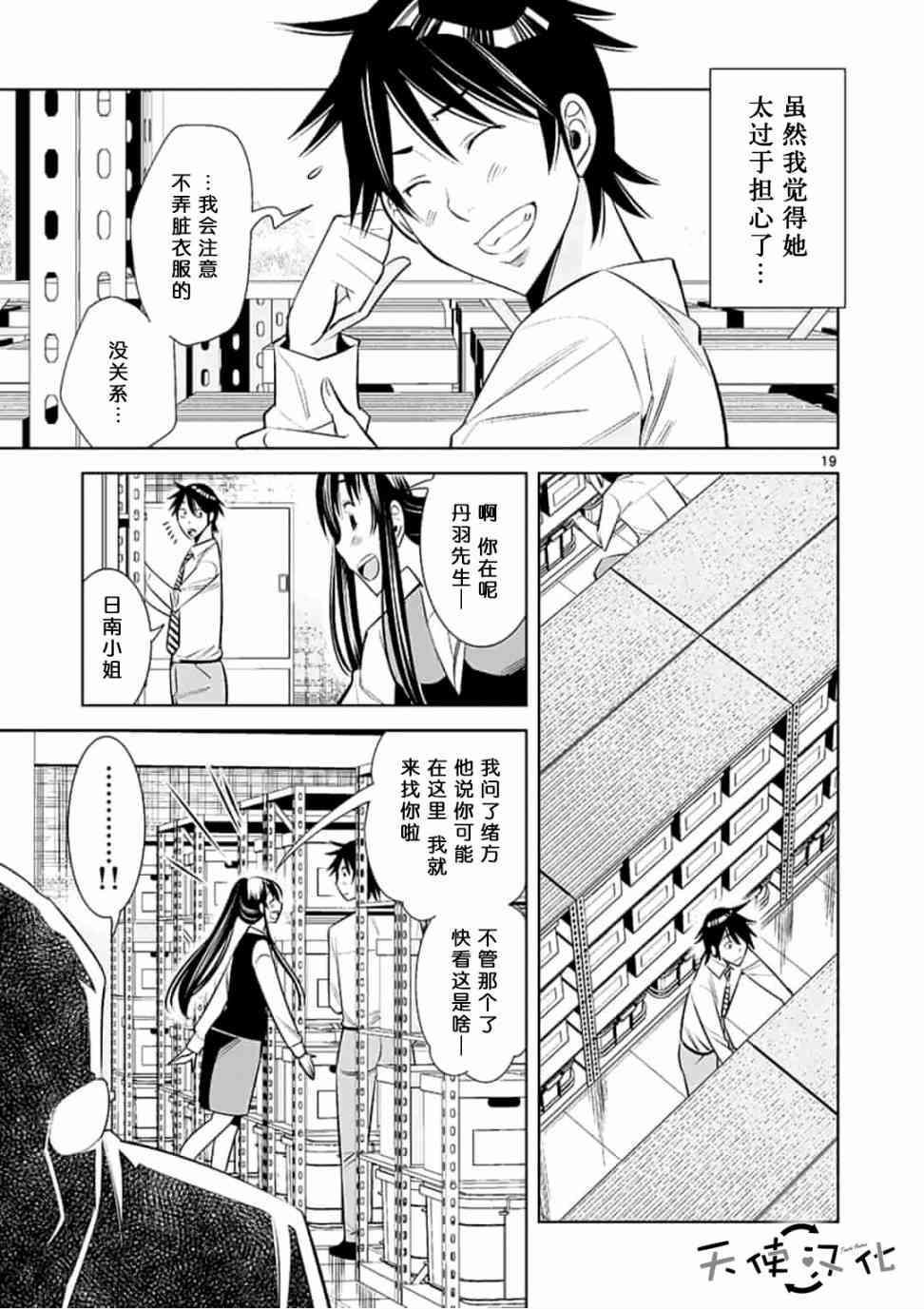 《KG同步》第26话 第19页