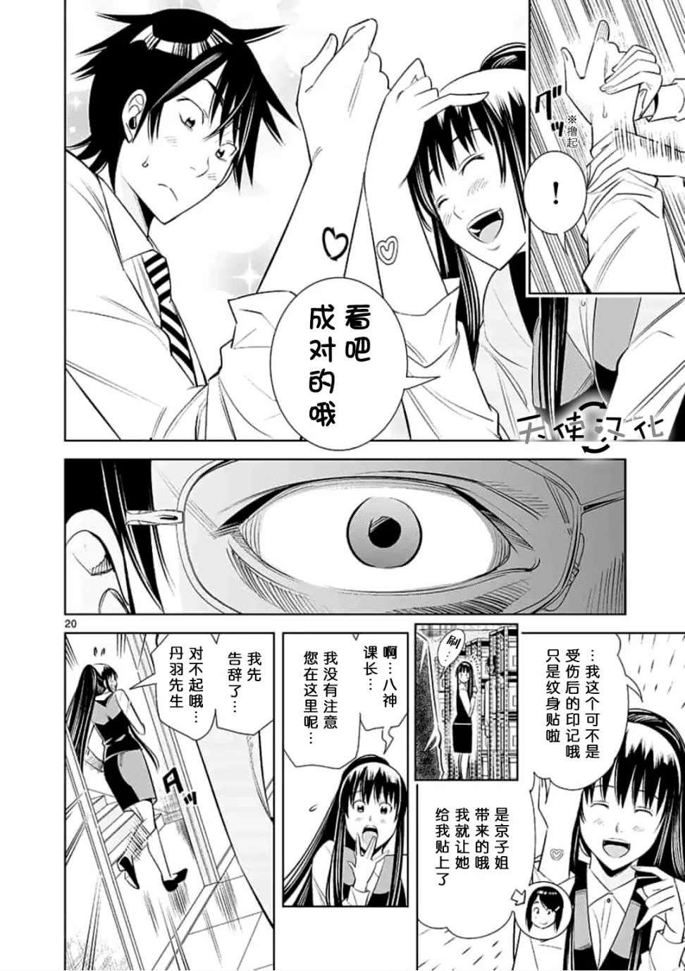 《KG同步》第26话 第20页