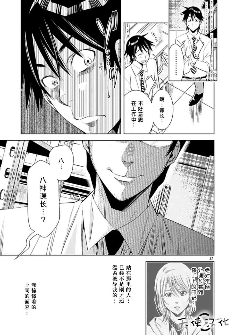 《KG同步》第26话 第21页