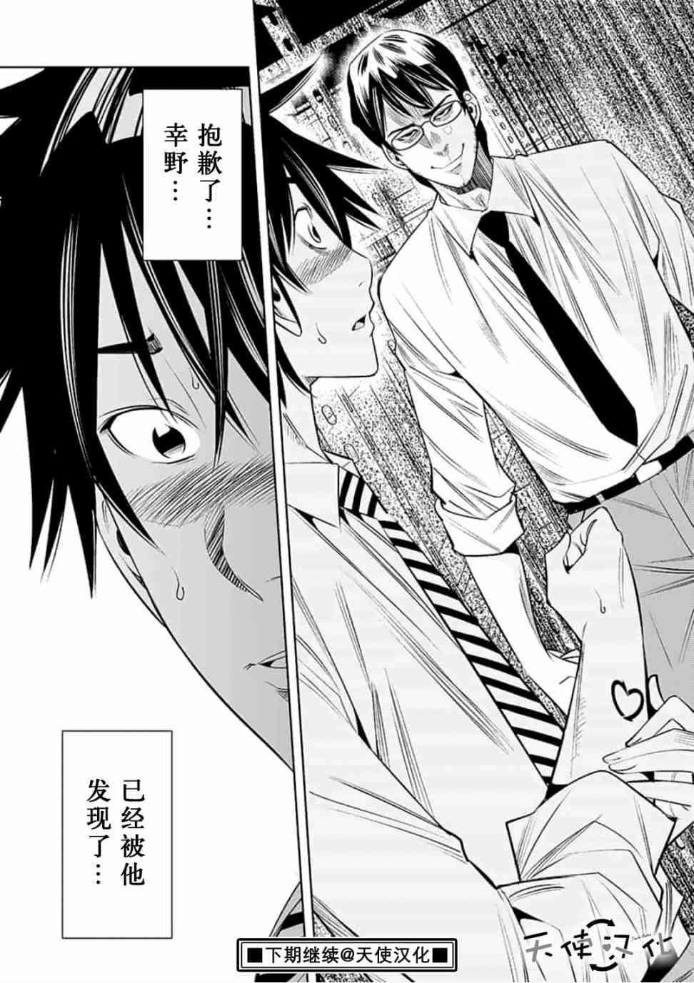 《KG同步》第26话 第22页
