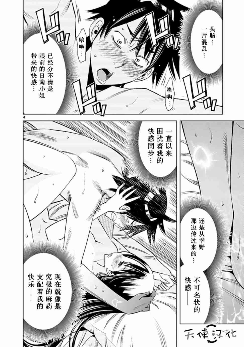 《KG同步》第26话 第4页