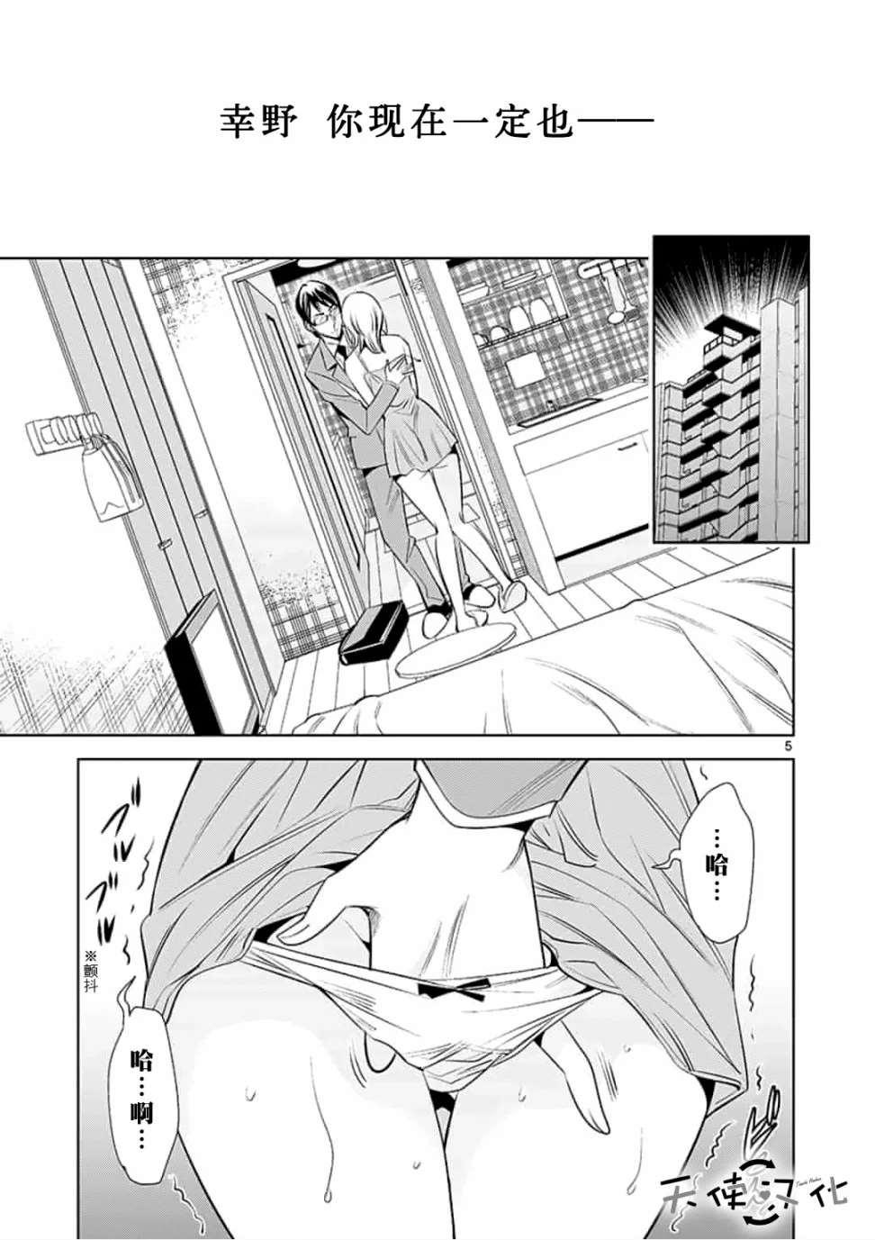 《KG同步》第26话 第5页