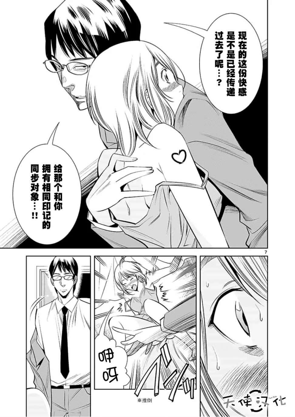 《KG同步》第26话 第7页
