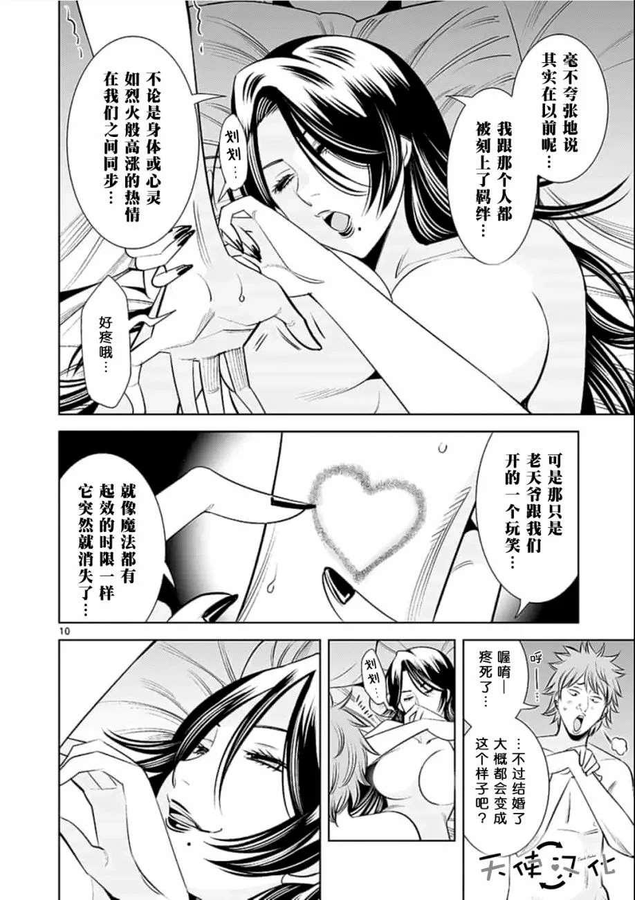 《KG同步》第27话 第10页