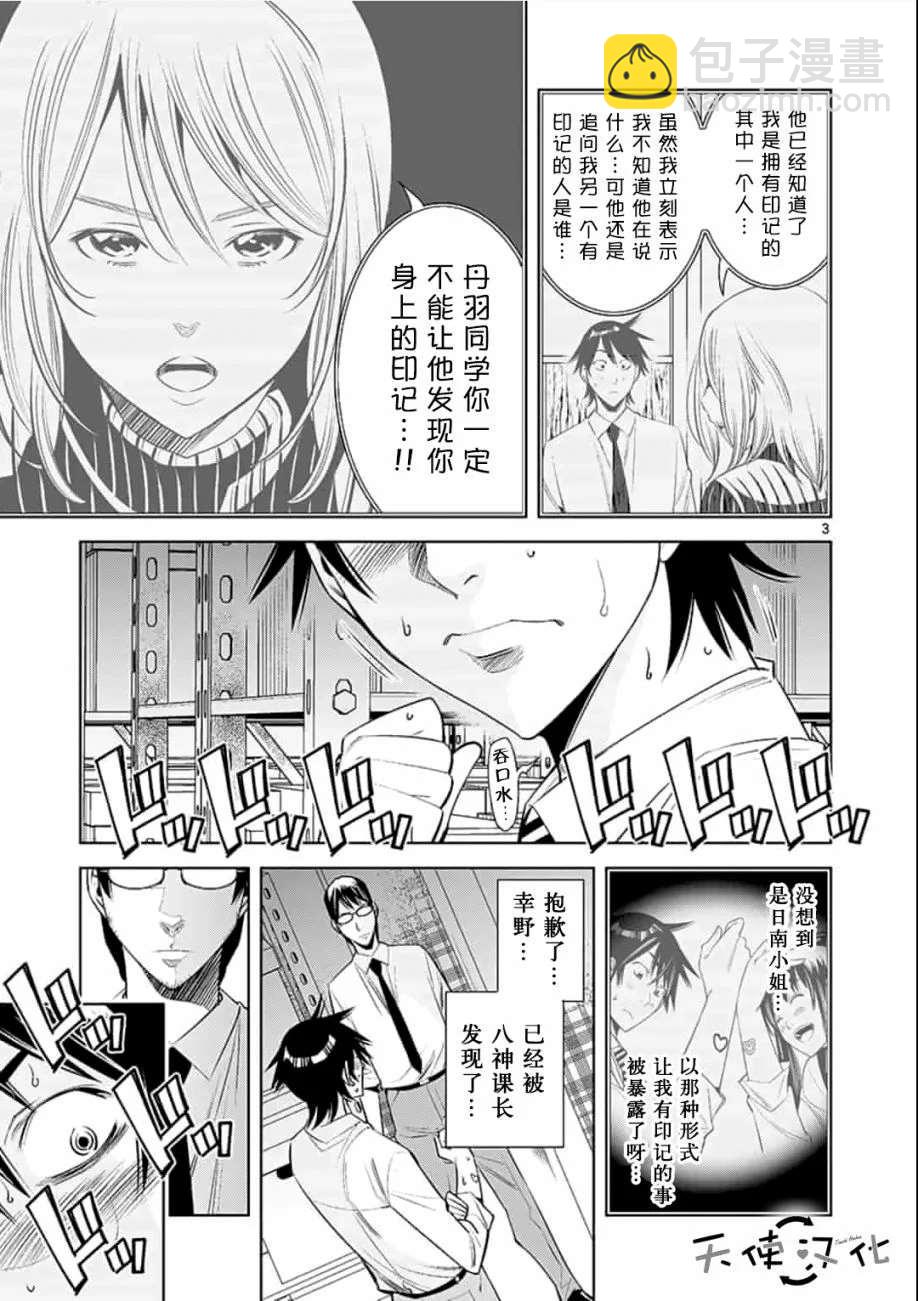 《KG同步》第27话 第3页