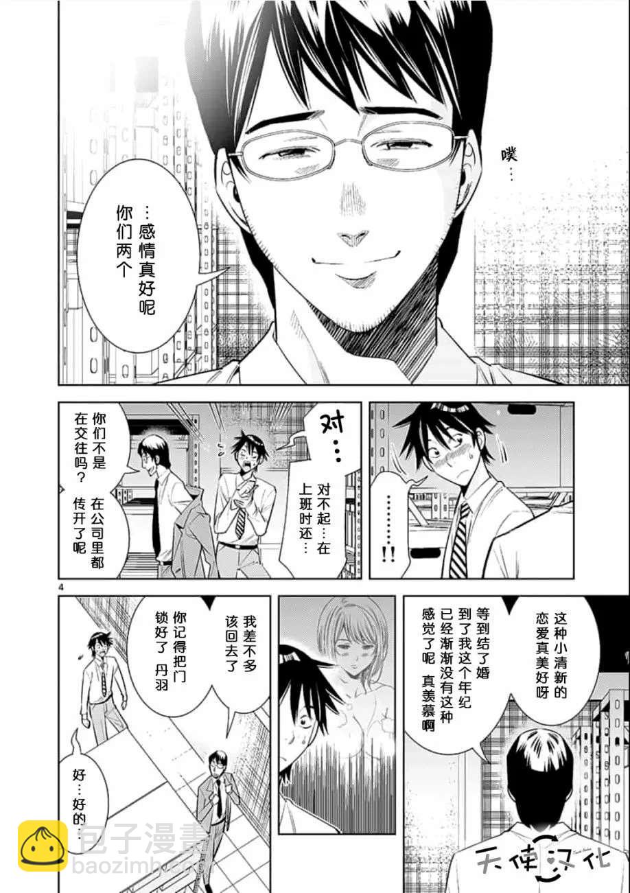 《KG同步》第27话 第4页