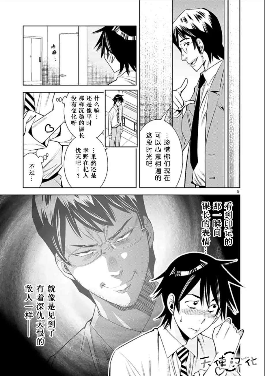 《KG同步》第27话 第5页