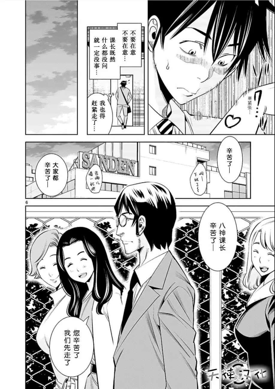 《KG同步》第27话 第6页