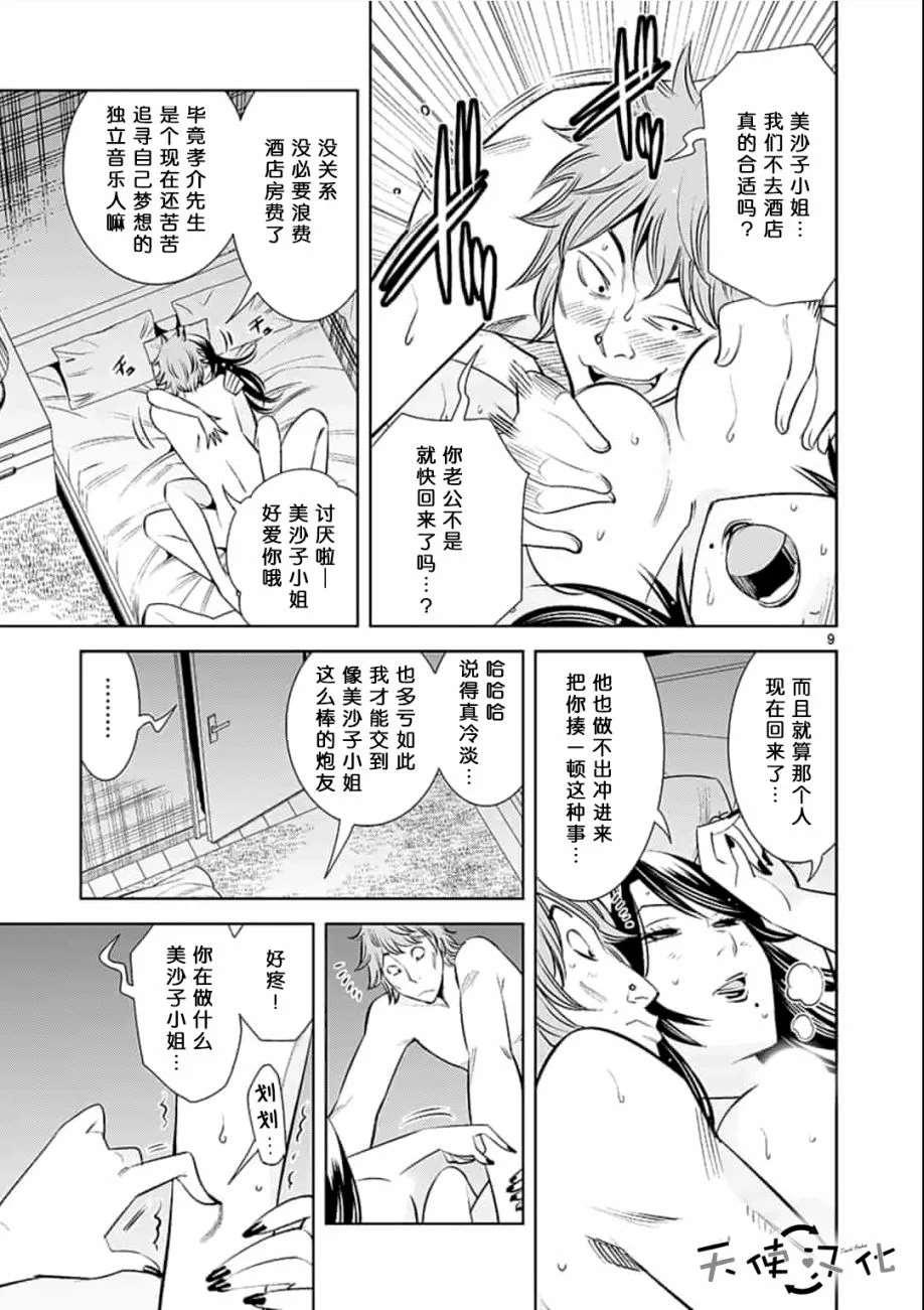 《KG同步》第27话 第9页