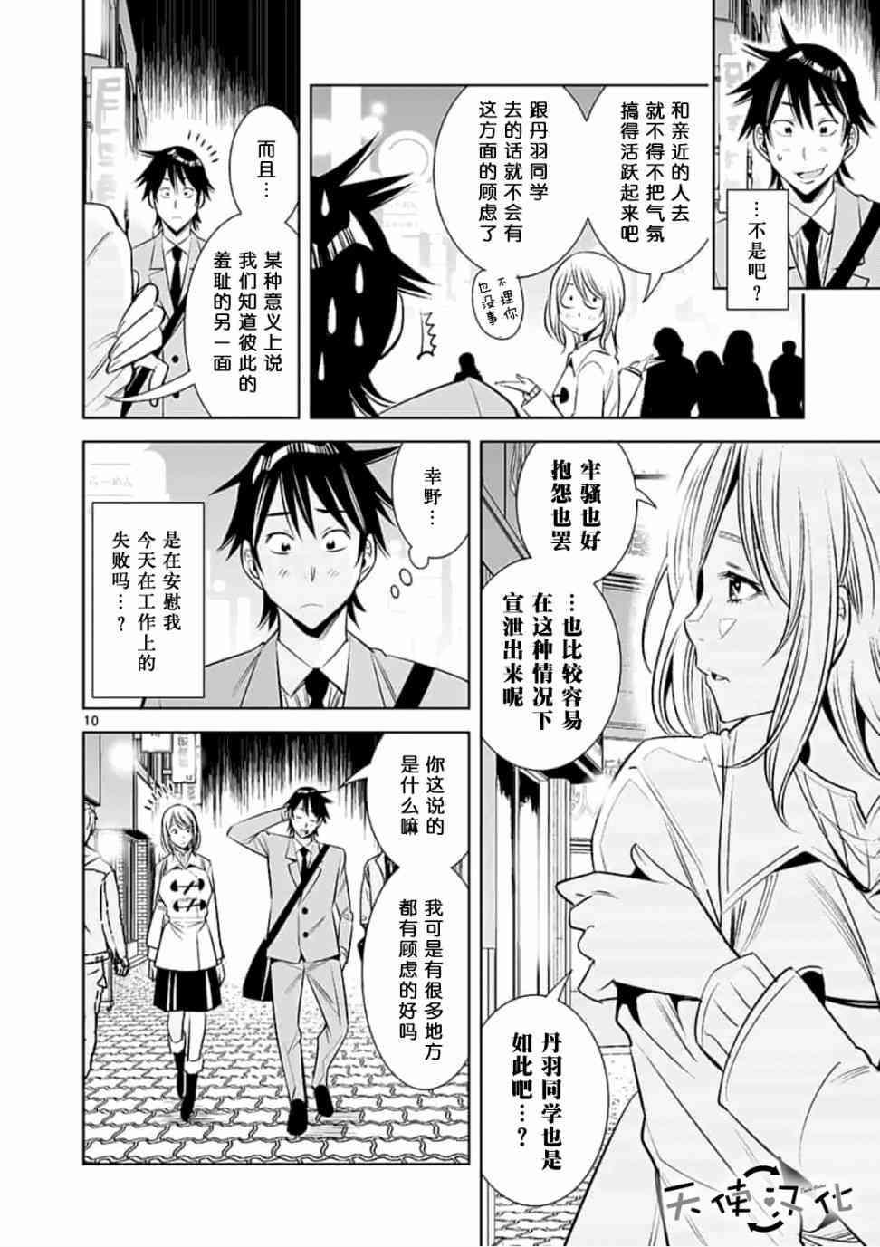 《KG同步》第28话 第10页