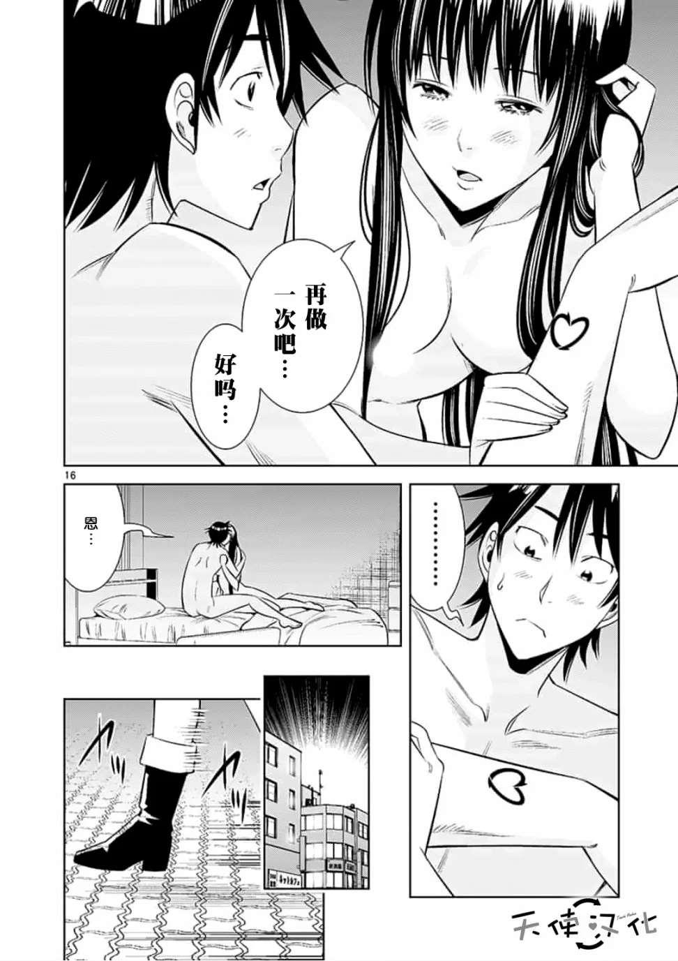 《KG同步》第28话 第16页