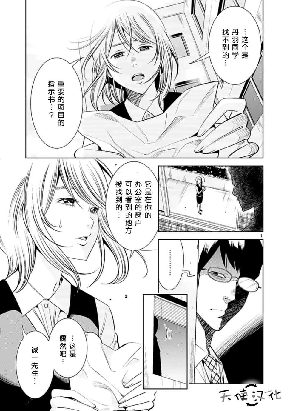 《KG同步》第28话 第1页
