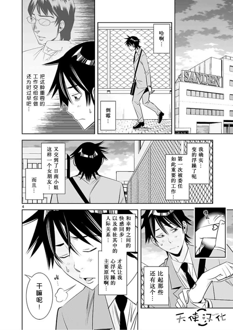 《KG同步》第28话 第4页