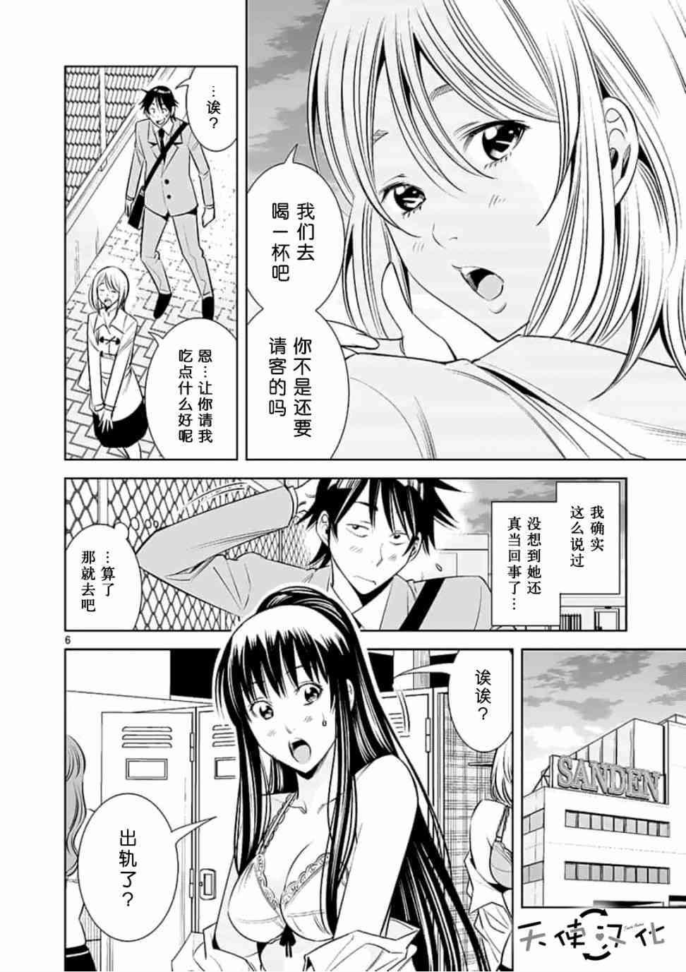《KG同步》第28话 第6页