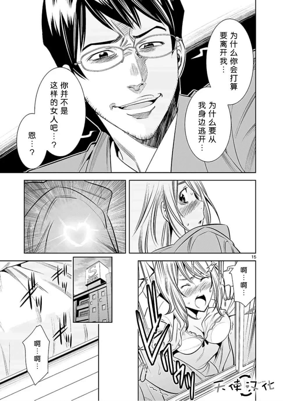 《KG同步》第32话 第15页