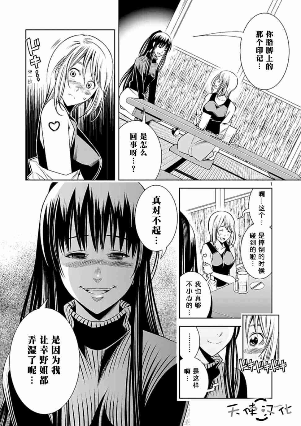 《KG同步》第32话 第1页