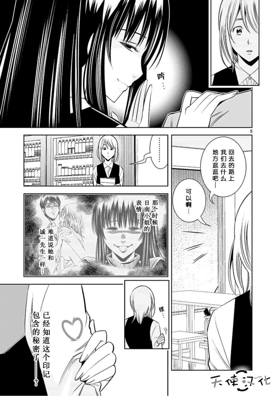 《KG同步》第32话 第5页