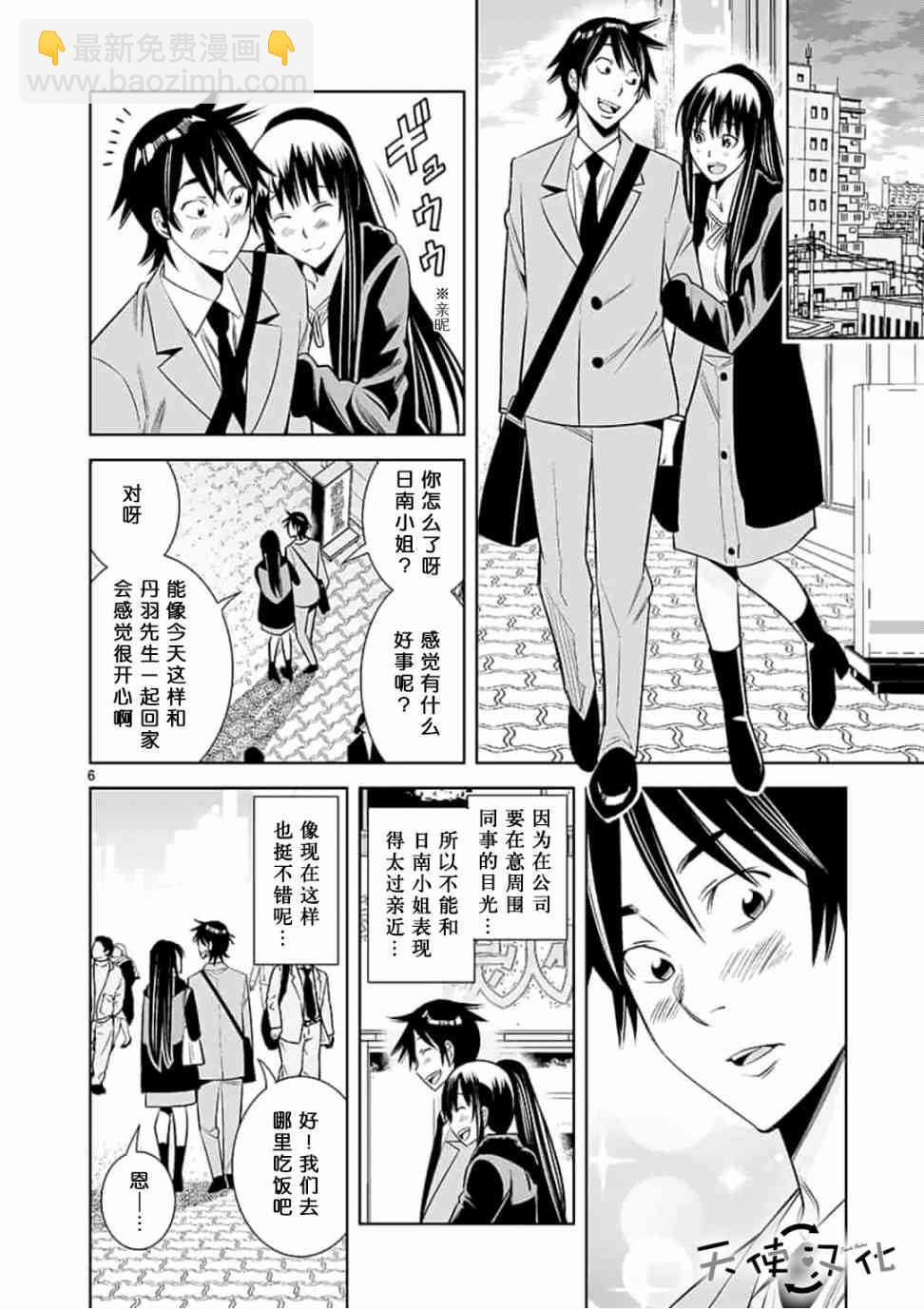 《KG同步》第32话 第6页