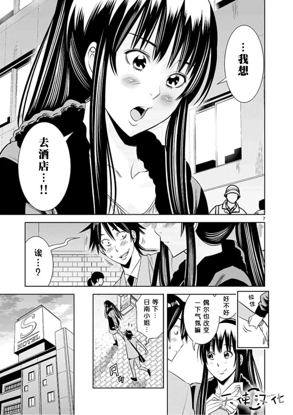 《KG同步》第32话 第7页