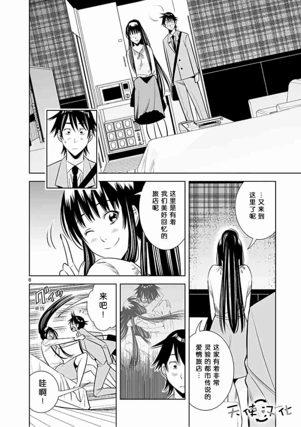 《KG同步》第32话 第8页