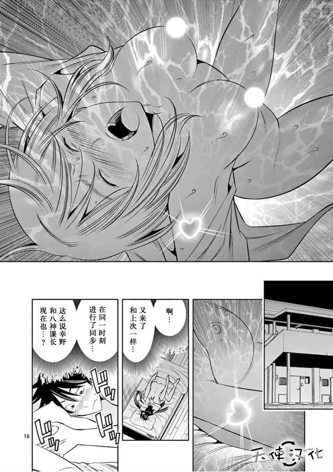 《KG同步》第29话 第16页