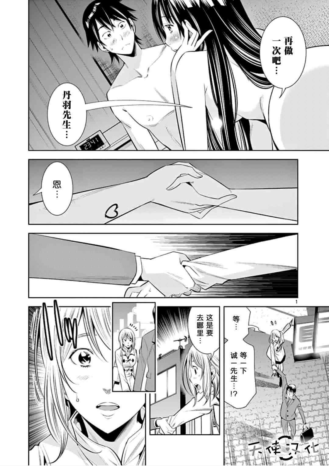 《KG同步》第29话 第1页
