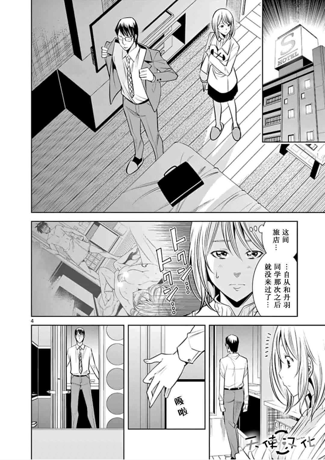 《KG同步》第29话 第4页