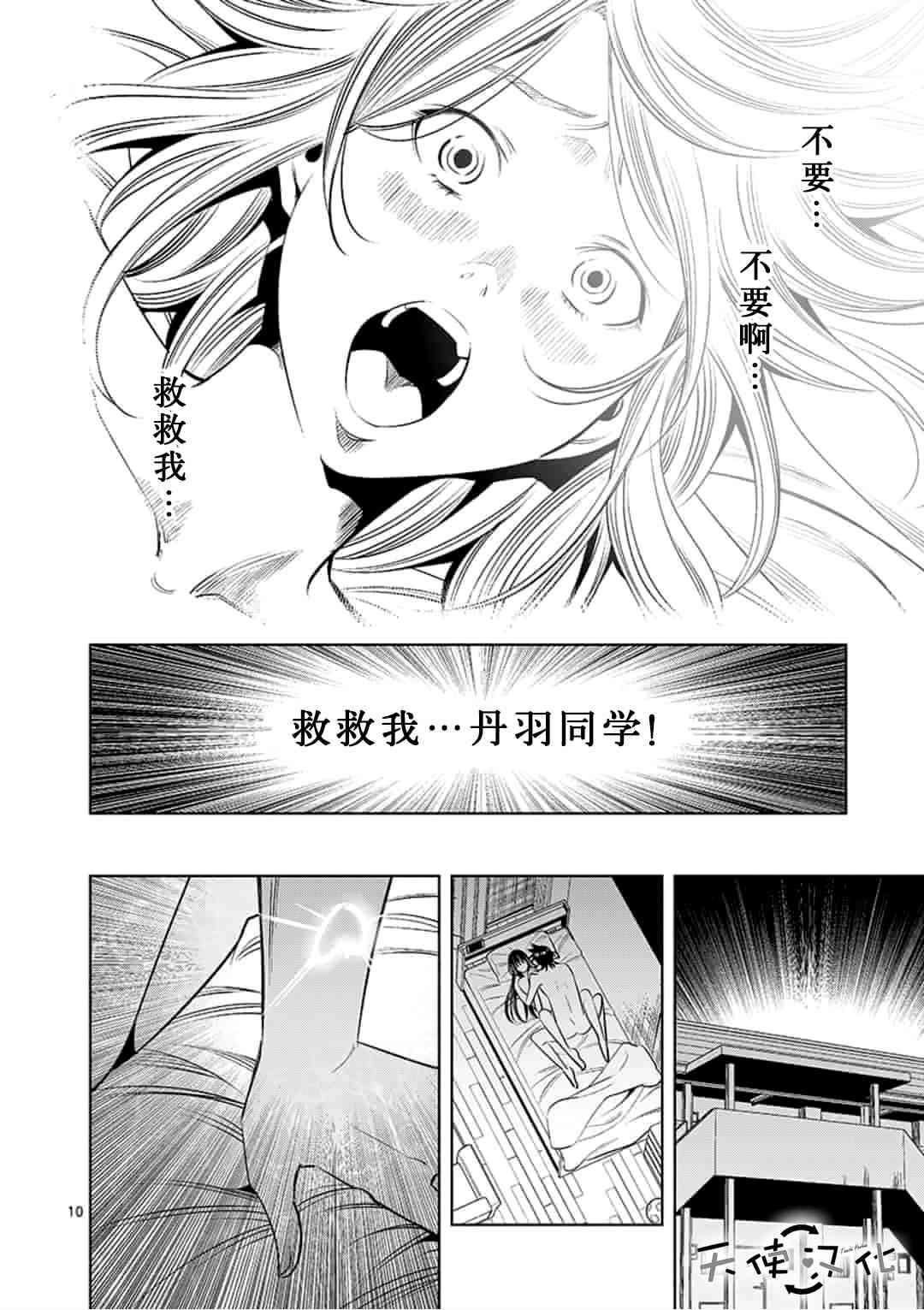 《KG同步》第30话 第10页