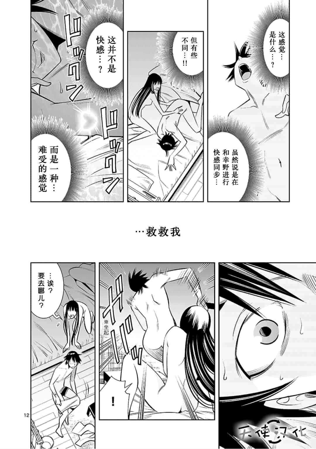 《KG同步》第30话 第12页