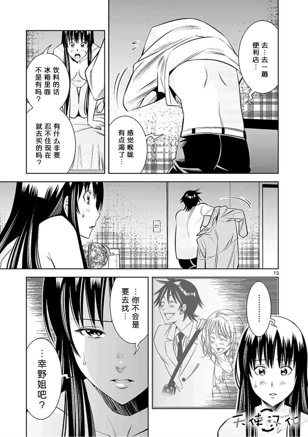 《KG同步》第30话 第13页