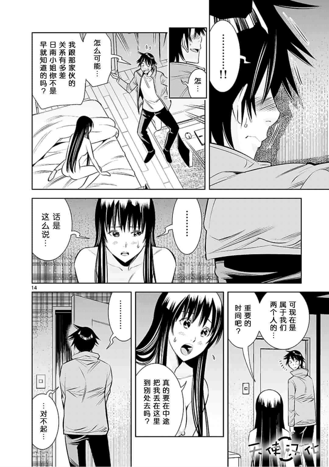 《KG同步》第30话 第14页