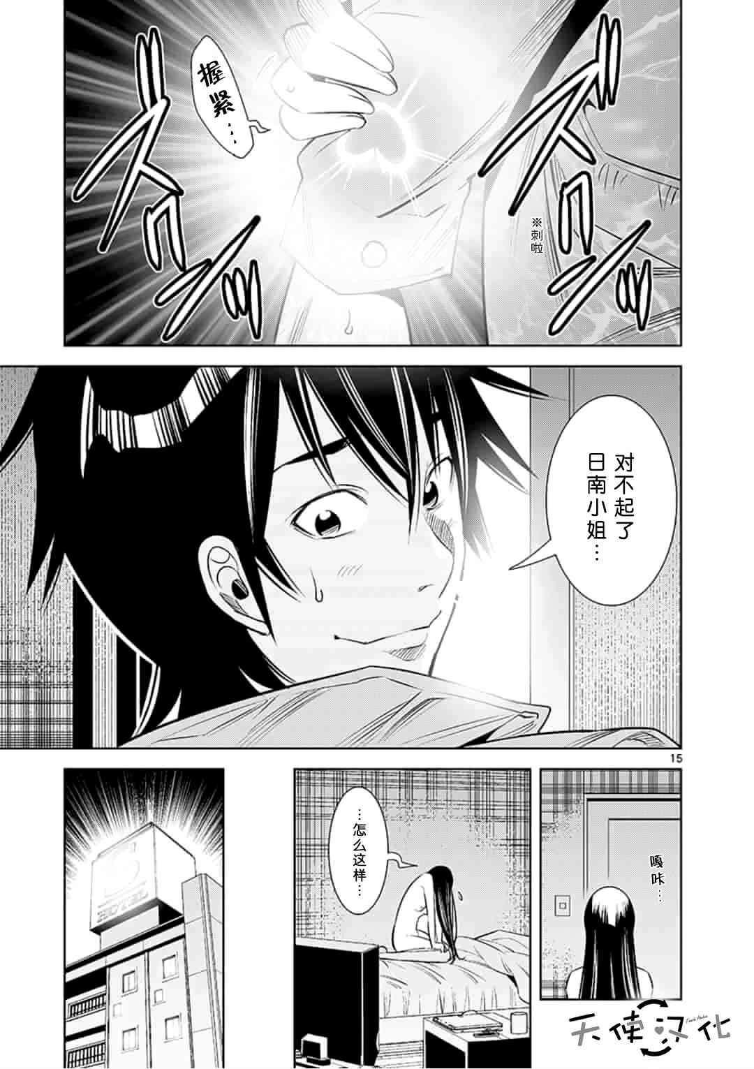 《KG同步》第30话 第15页