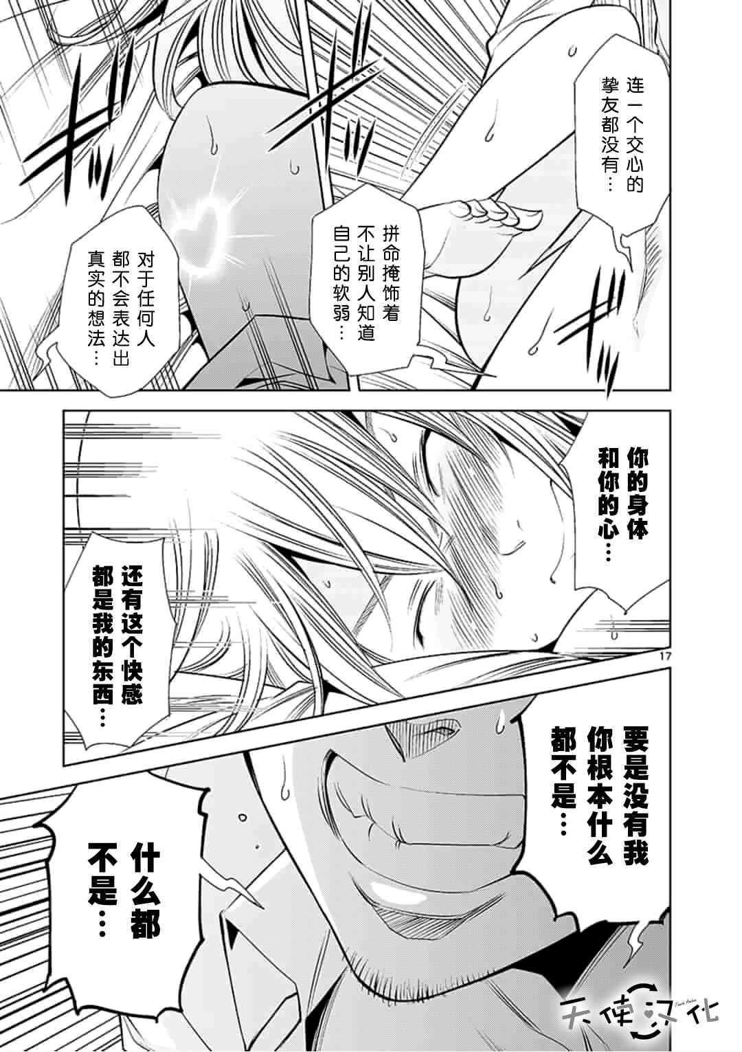 《KG同步》第30话 第17页