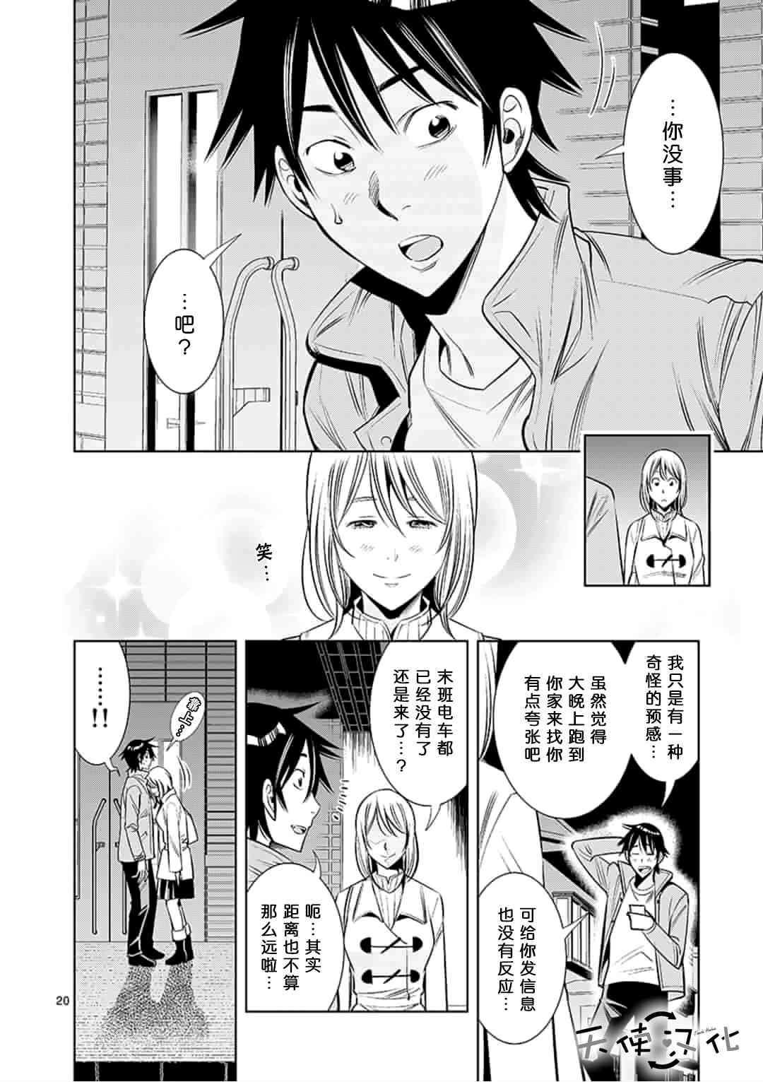 《KG同步》第30话 第20页