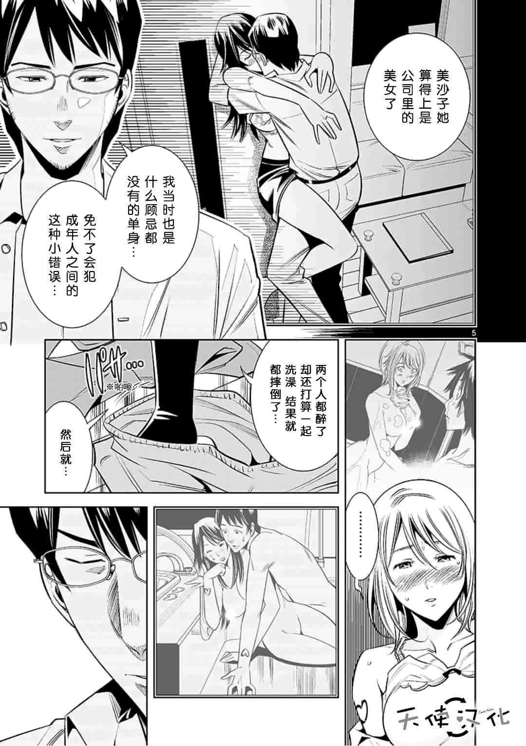 《KG同步》第30话 第5页