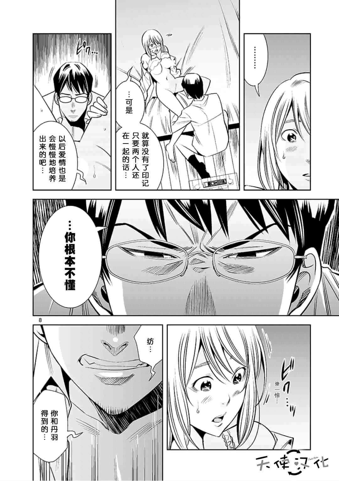 《KG同步》第30话 第8页