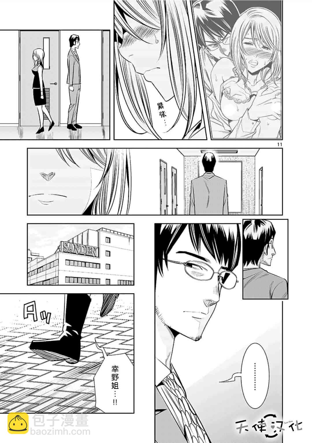 《KG同步》第31话 第11页
