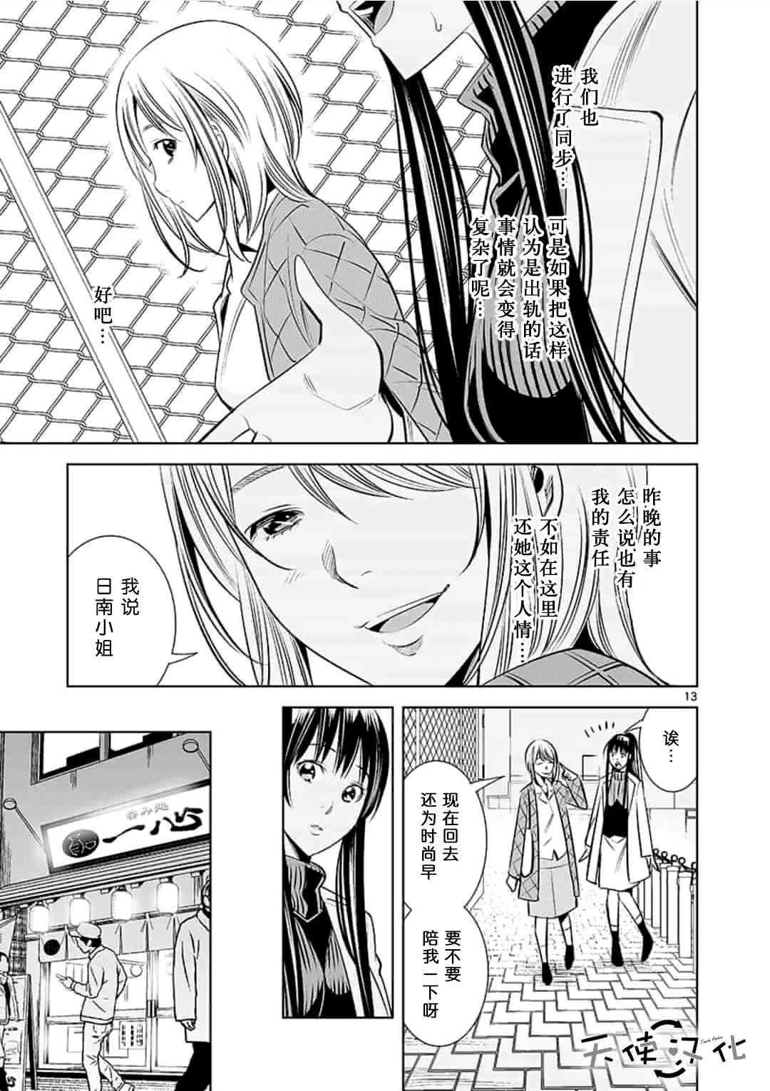 《KG同步》第31话 第13页