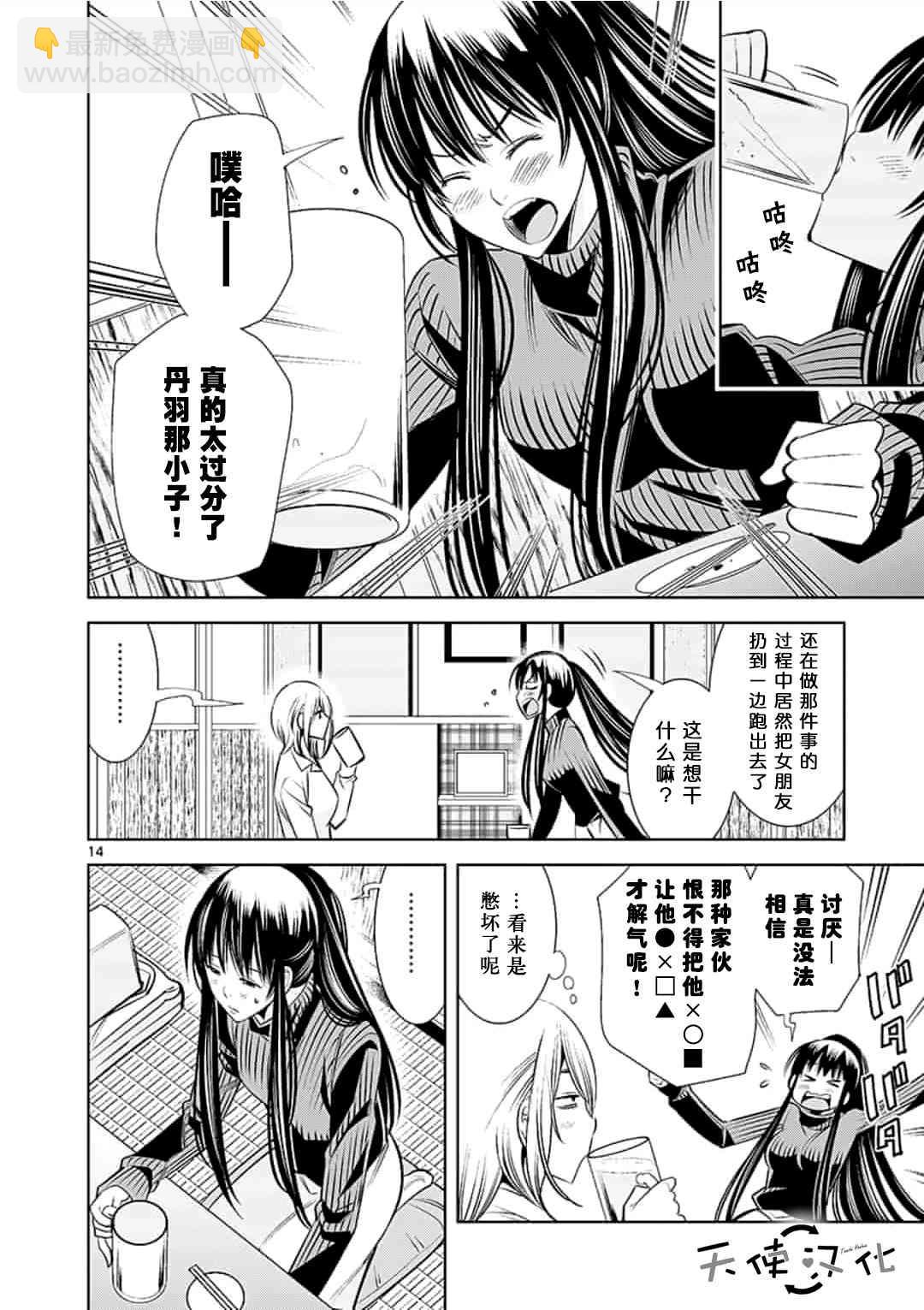 《KG同步》第31话 第14页
