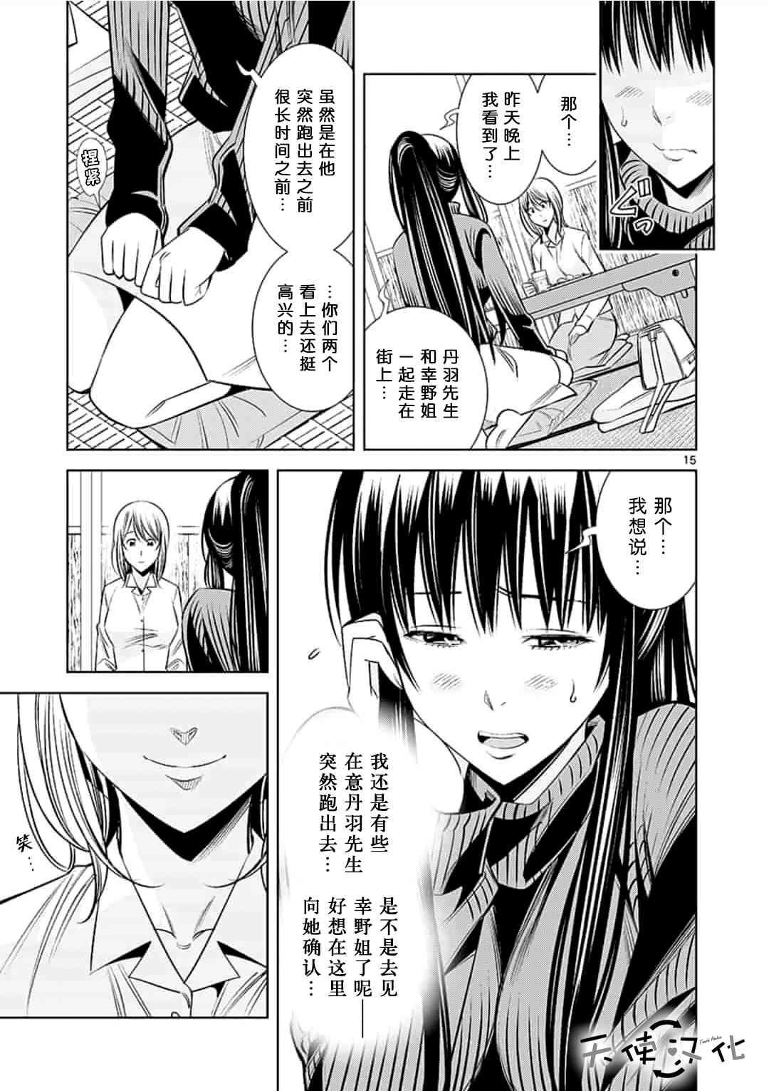 《KG同步》第31话 第15页