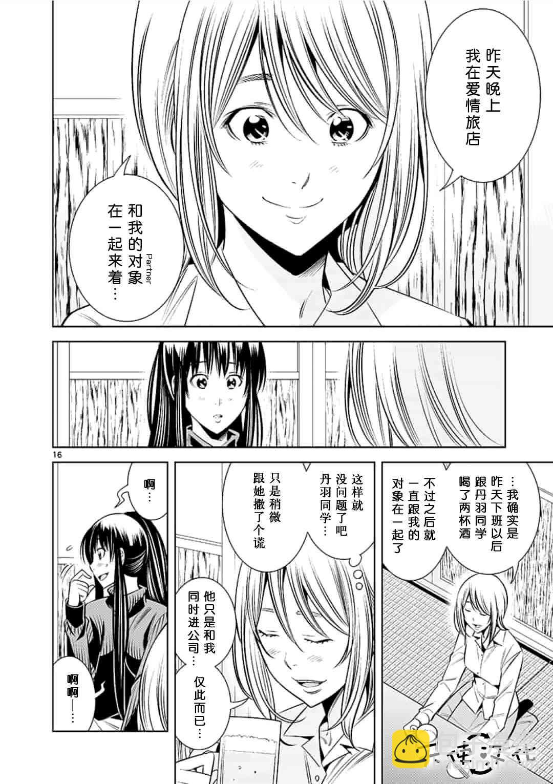 《KG同步》第31话 第16页