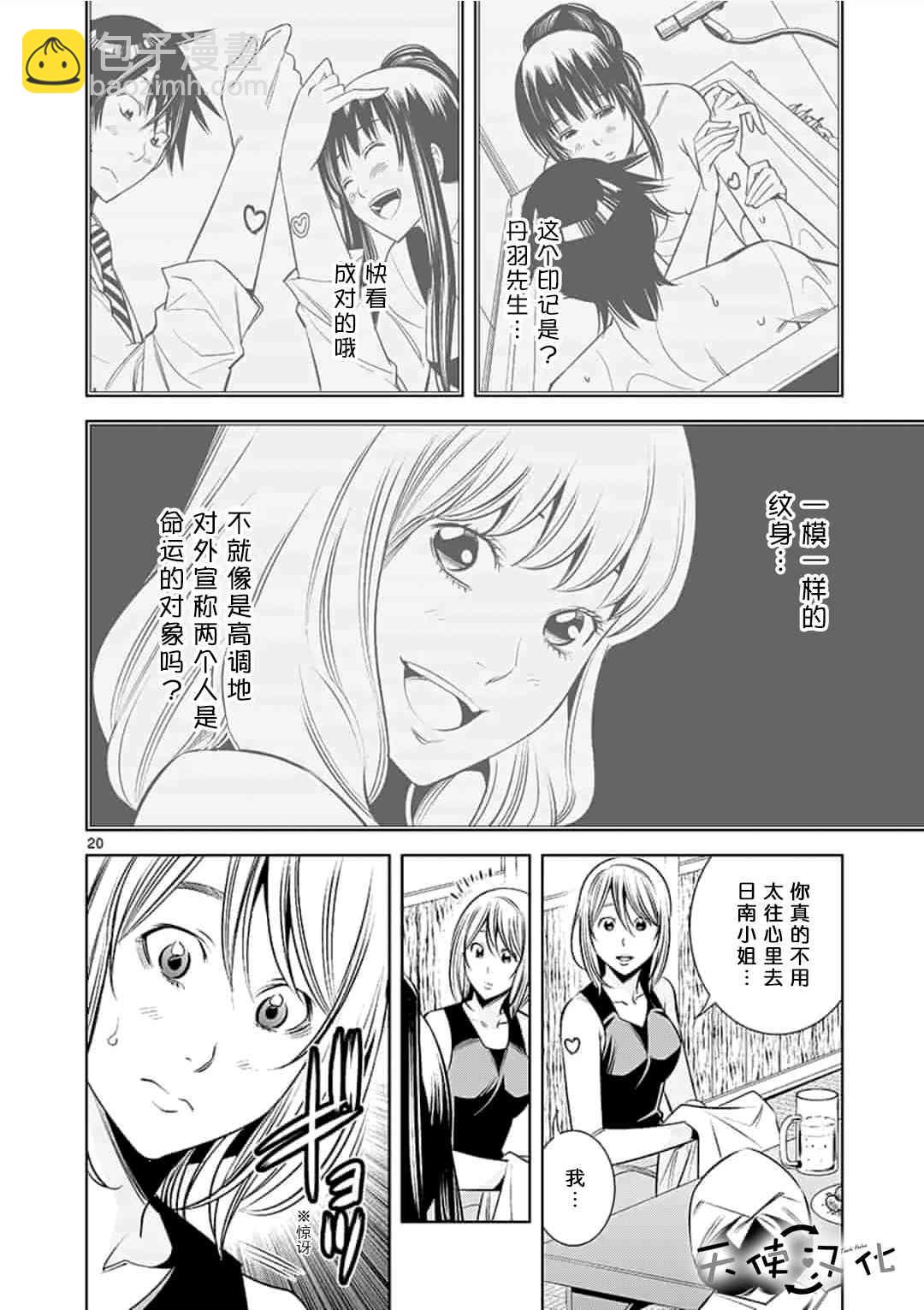 《KG同步》第31话 第20页