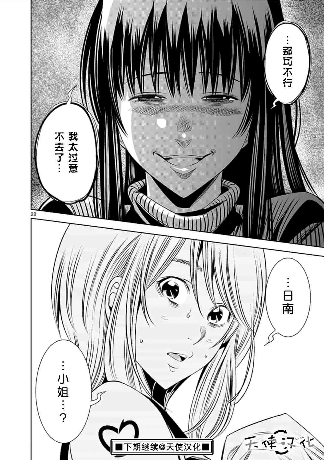 《KG同步》第31话 第22页