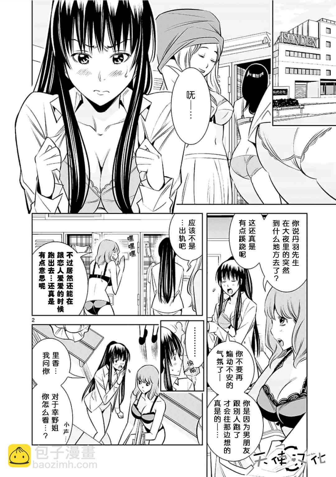 《KG同步》第31话 第2页