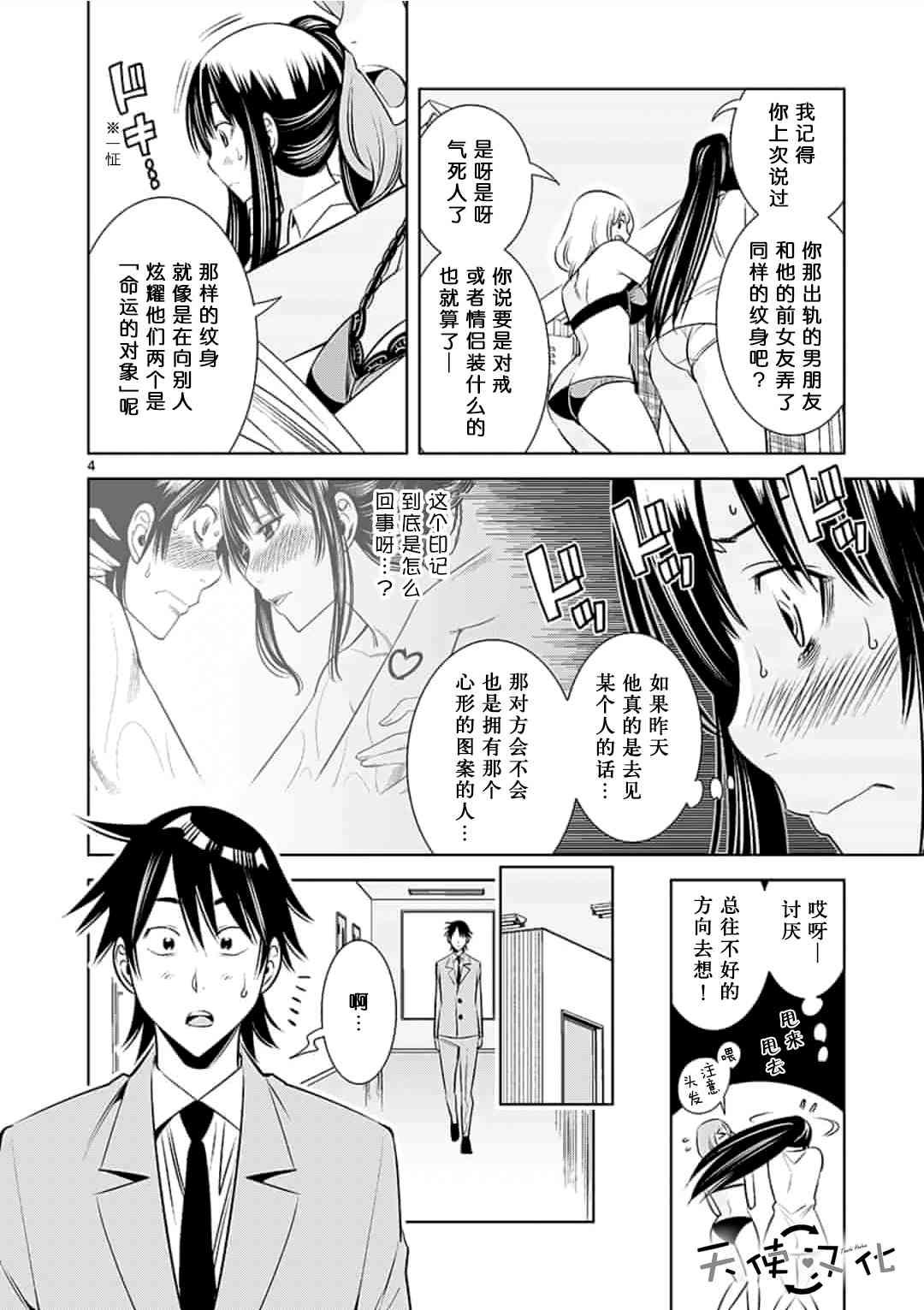 《KG同步》第31话 第4页
