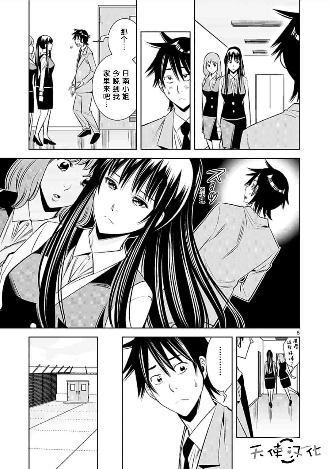 《KG同步》第31话 第5页