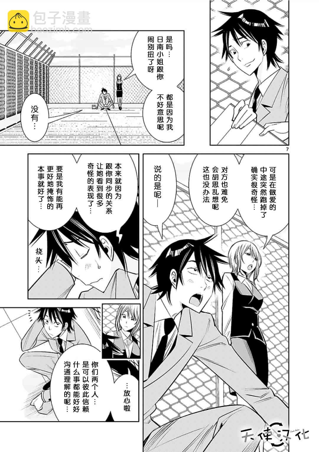 《KG同步》第31话 第7页
